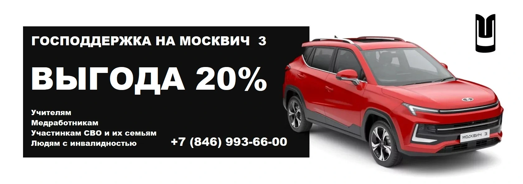 Москвич 3 по Госпрограмме